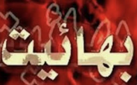 فتنه بهایی؛ سناریوی تخریب ساختار امنیت ملی ایران زیر پوشش مظلوم‌نمایی و جنگ روانی