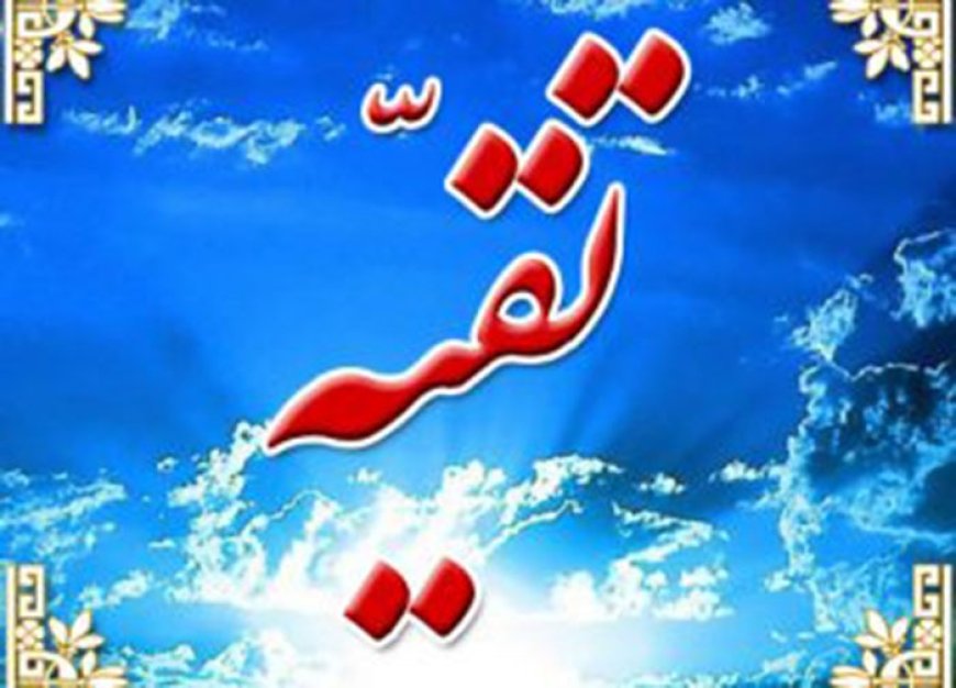 تقیه در احکام بهایی