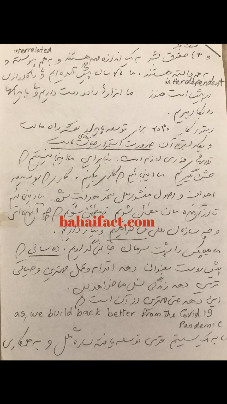 تحلیل  صورت جلسه مهوش ثابت و تعارضات احکام بهائیت با حقوق بشر و اسناد توسعه پایدار