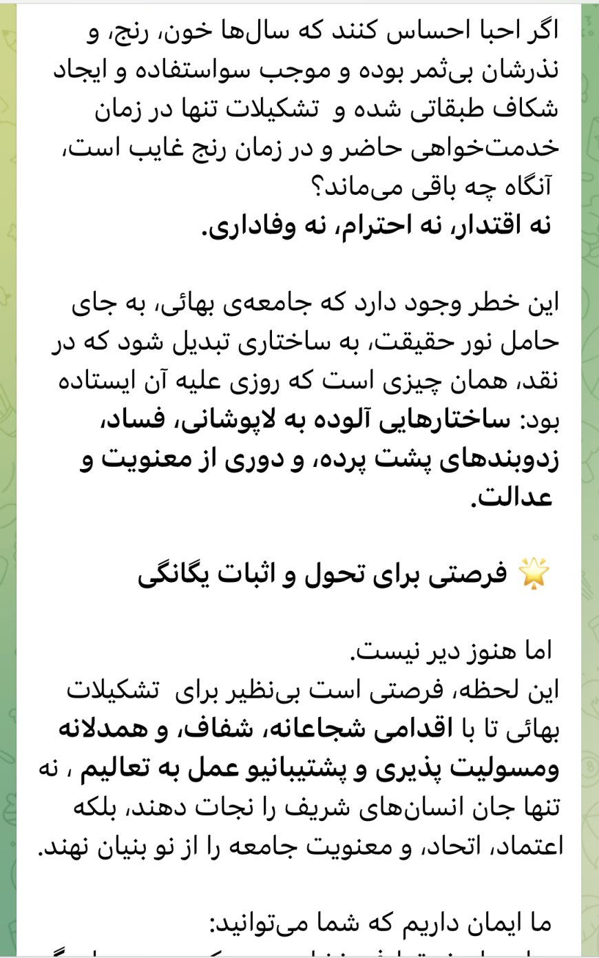 فروپاشی داخلی بیت‌العدل؛ چرا بهاییان تشکیلات خودشان را زیر سؤال برده‌اند؟