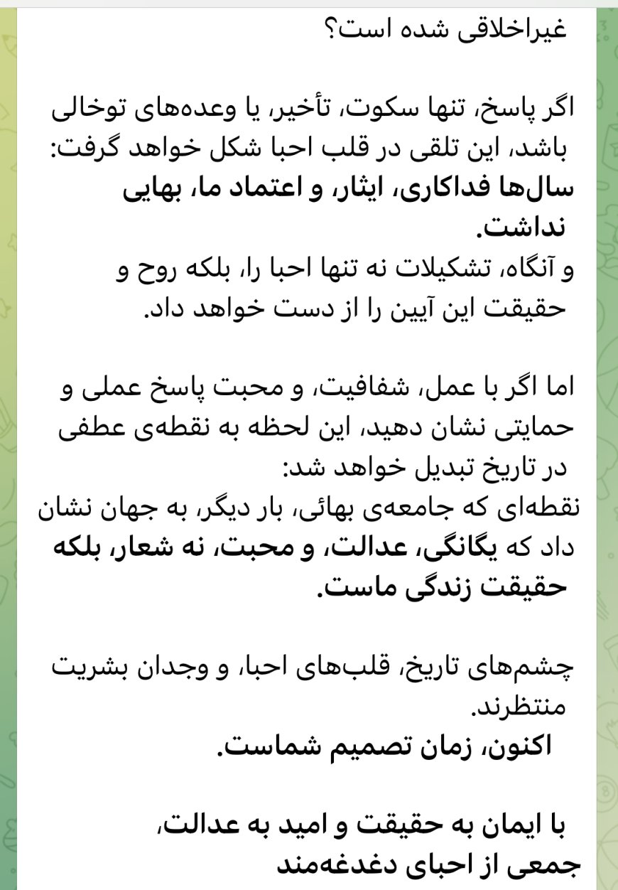 فروپاشی داخلی بیت‌العدل؛ چرا بهاییان تشکیلات خودشان را زیر سؤال برده‌اند؟