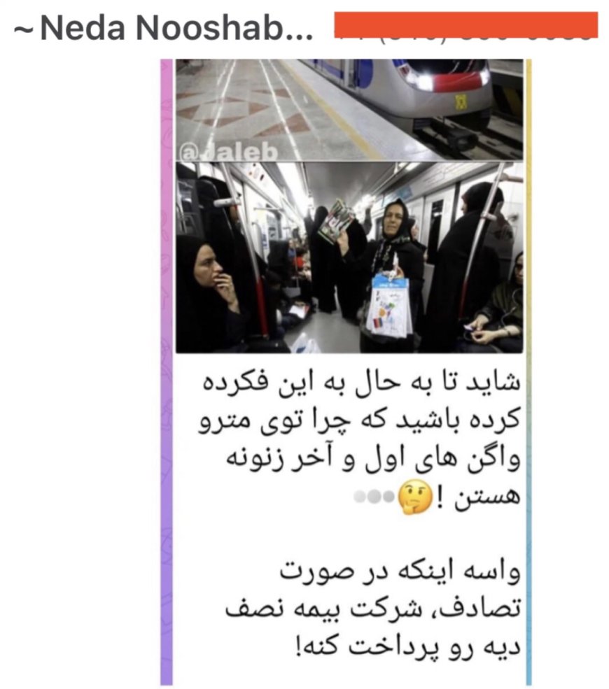 جنگ اطلاعاتی بهائیت توسط ندا نوش آبادی عنصر بیت العدل