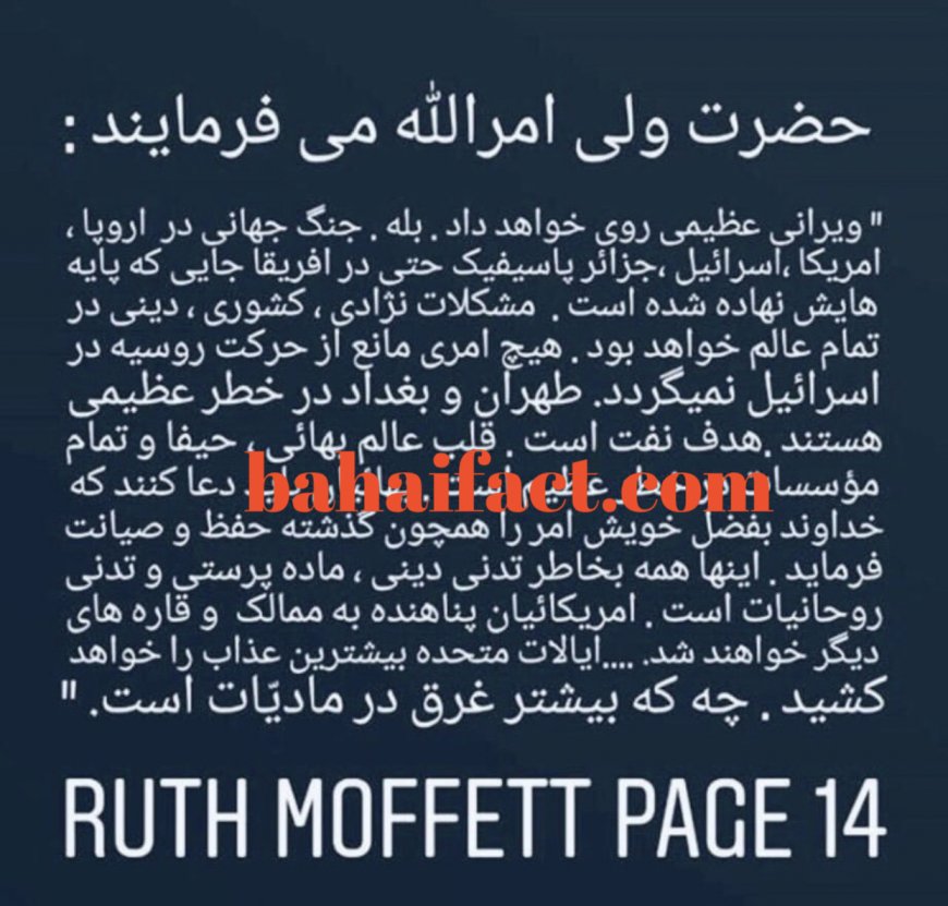 پیشگویی‌های دروغین  شوقی افندی