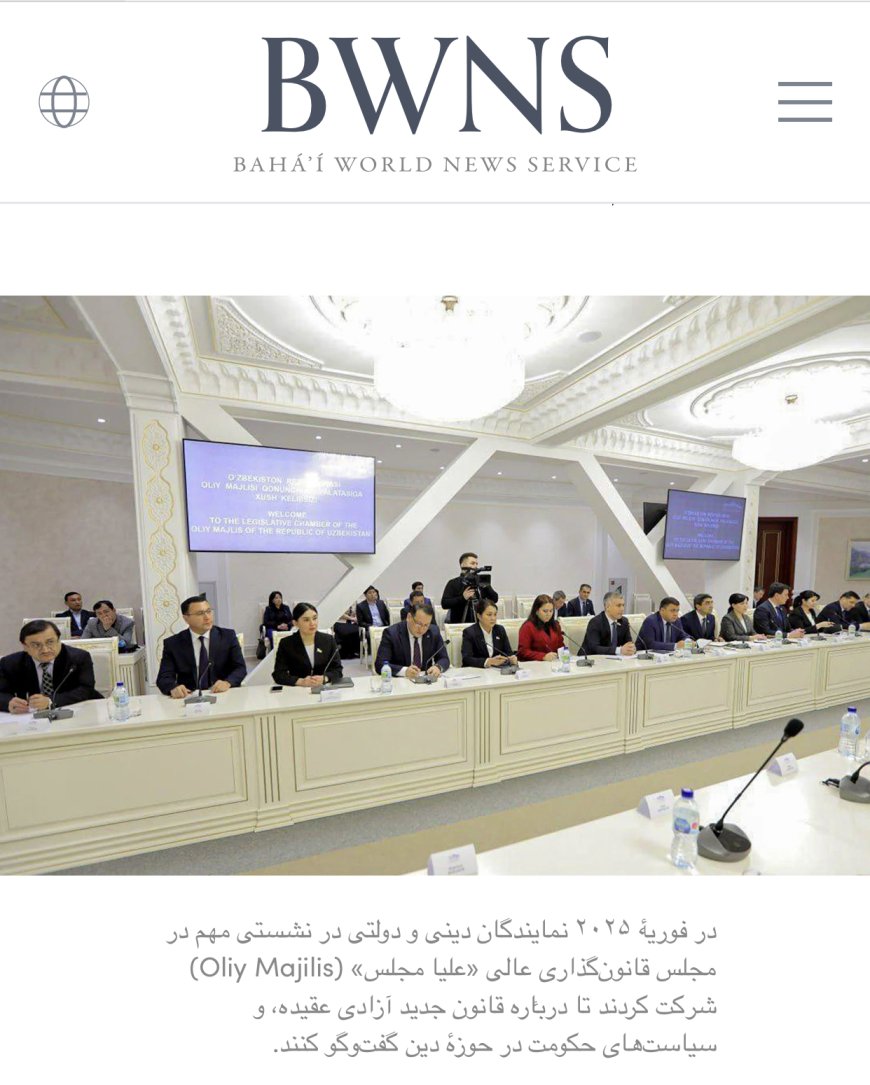 نفوذ نرم بهائیت در ازبکستان