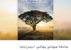 Baha'i Faiths Cooperation Project in Africa