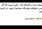 نقد جامعه آزاد