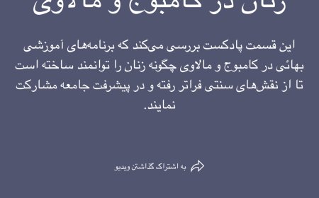 پروژه آموزشی بهائیت  برای زنان آفریقا