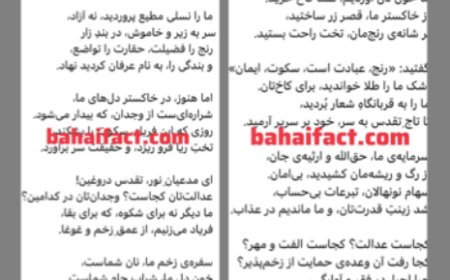 «افشاگری از درون: شکاف خطرناک در بیت‌العدل بهایی و رسوایی شعارهای دروغین»