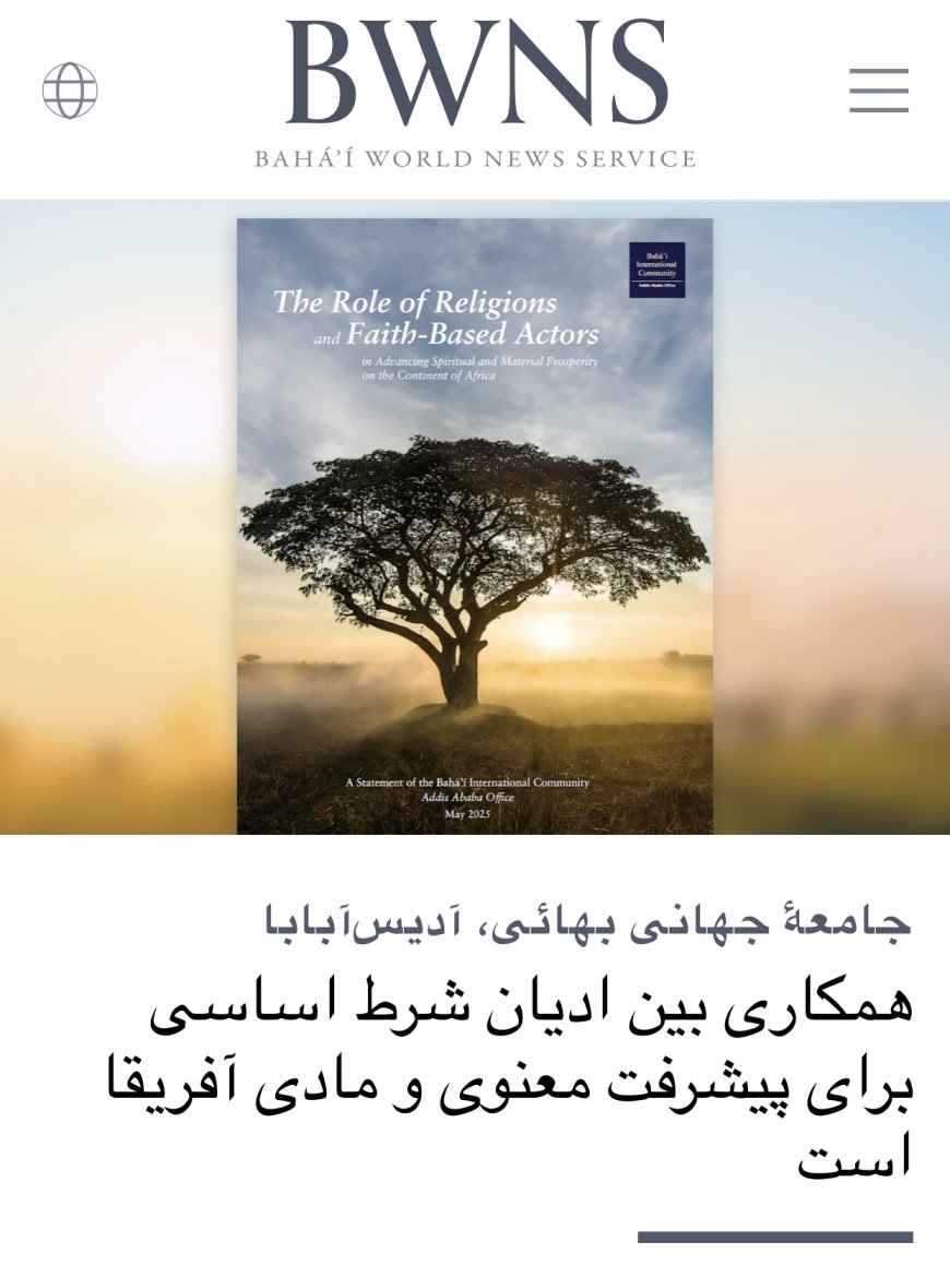 پروژه همکاری ادیان بهائیان در افریقا