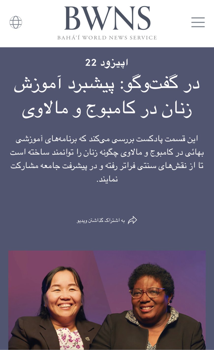 پروژه آموزشی بهائیت  برای زنان آفریقا