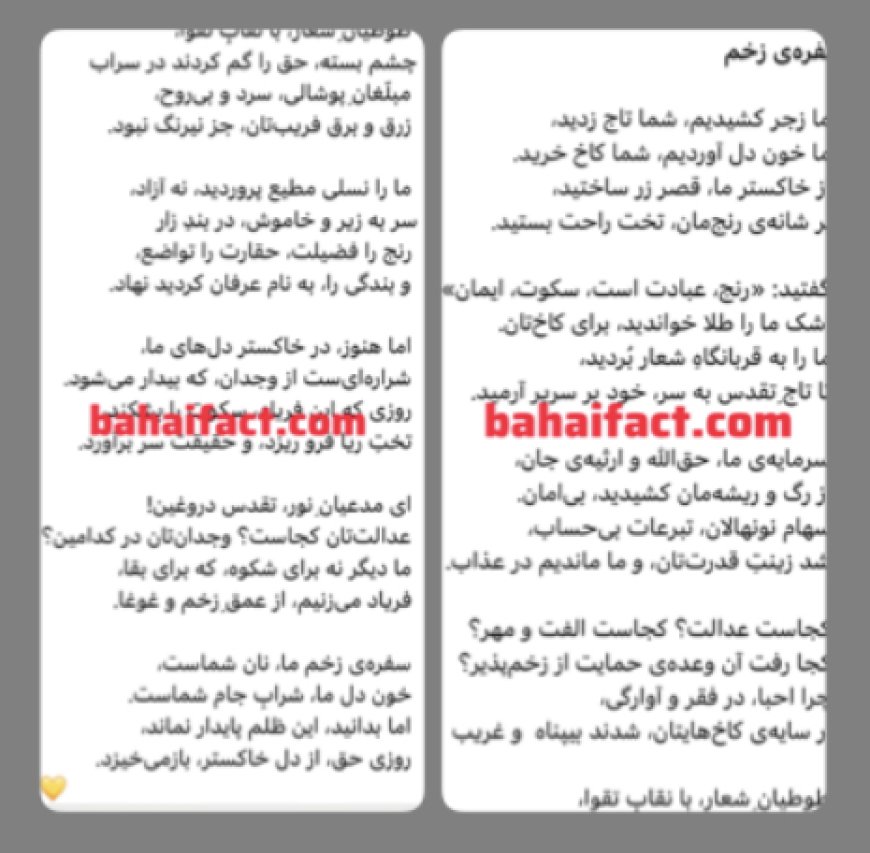«افشاگری از درون: شکاف خطرناک در بیت‌العدل بهایی و رسوایی شعارهای دروغین»