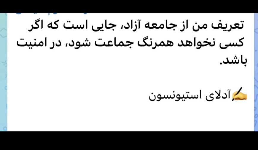 نقد جامعه آزاد