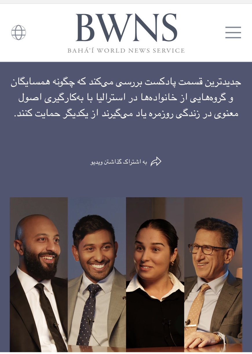 افشای عملیات نفوذ و فریب بهائیان در استرالیا؛ جامعه‌سازی یا تصاحب فرهنگی