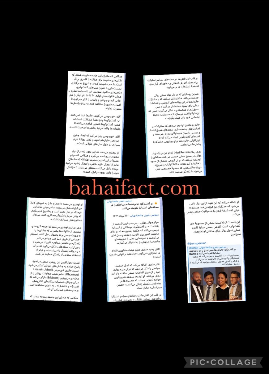 افشای عملیات نفوذ و فریب بهائیان در استرالیا؛ جامعه‌سازی یا تصاحب فرهنگی