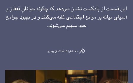 افشای پشت‌پرده پست تبلیغاتی بیت‌العدل در آسیای میانه؛ نفوذ فرهنگی-امنیتی با نقاب «پیشرفت اجتماعی