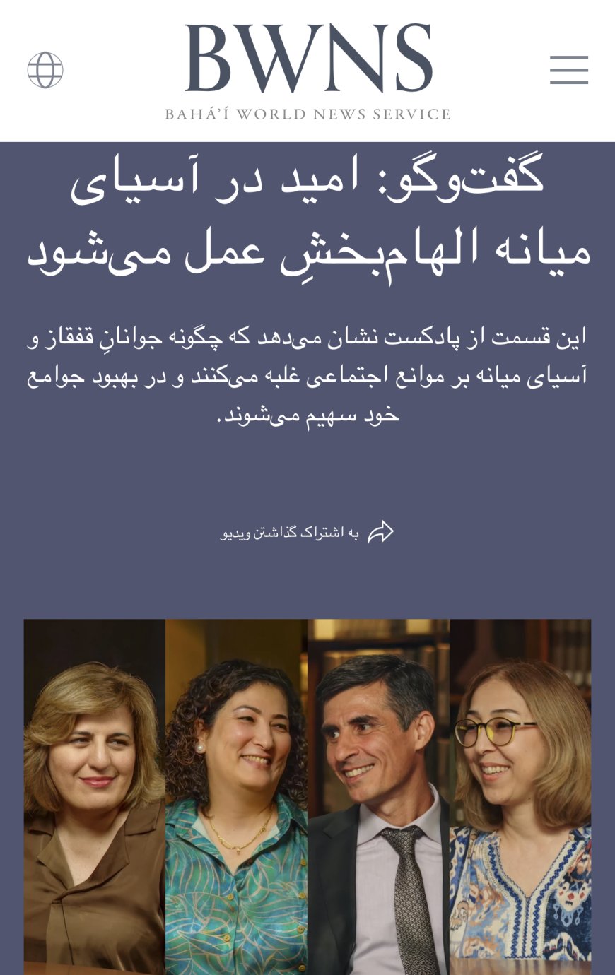 افشای پشت‌پرده پست تبلیغاتی بیت‌العدل در آسیای میانه؛ نفوذ فرهنگی-امنیتی با نقاب «پیشرفت اجتماعی