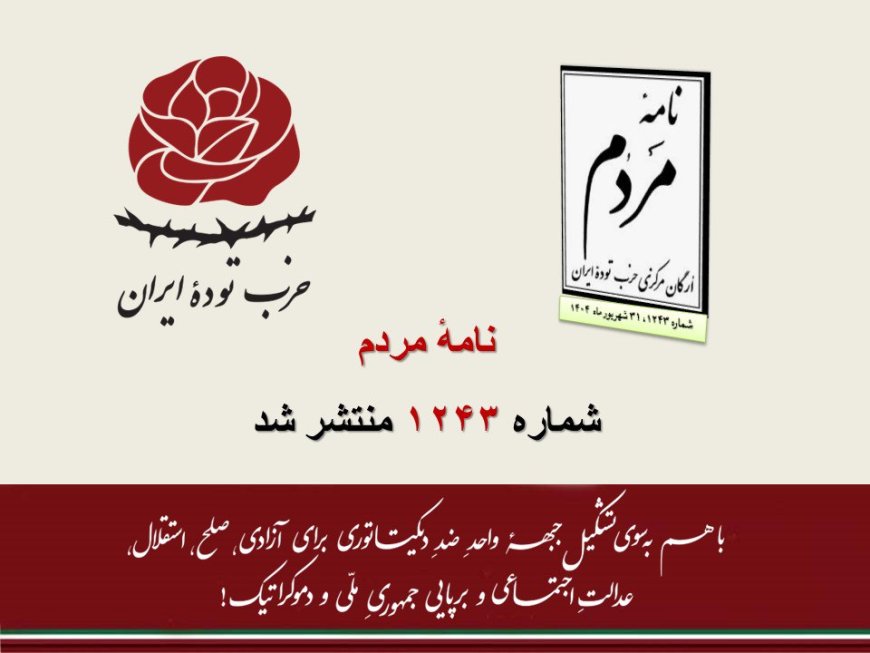 حزب توده ایران؛ از وابستگی تا نقش‌آفرینی در فتنه و آشوب
