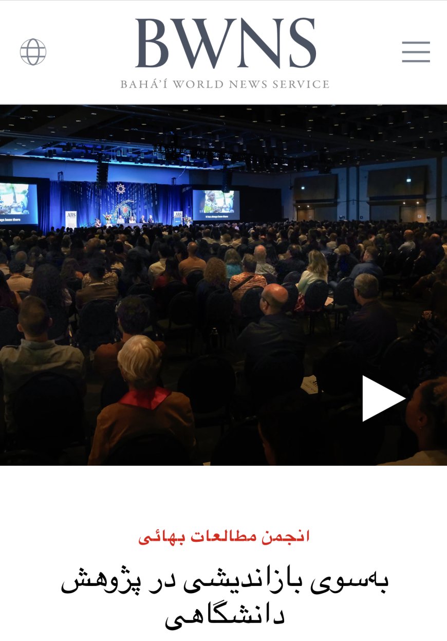 تحلیل امنیتی و سیاسی تناقض شعارهای جامعه بهایی در پوشش علمی و فرهنگی