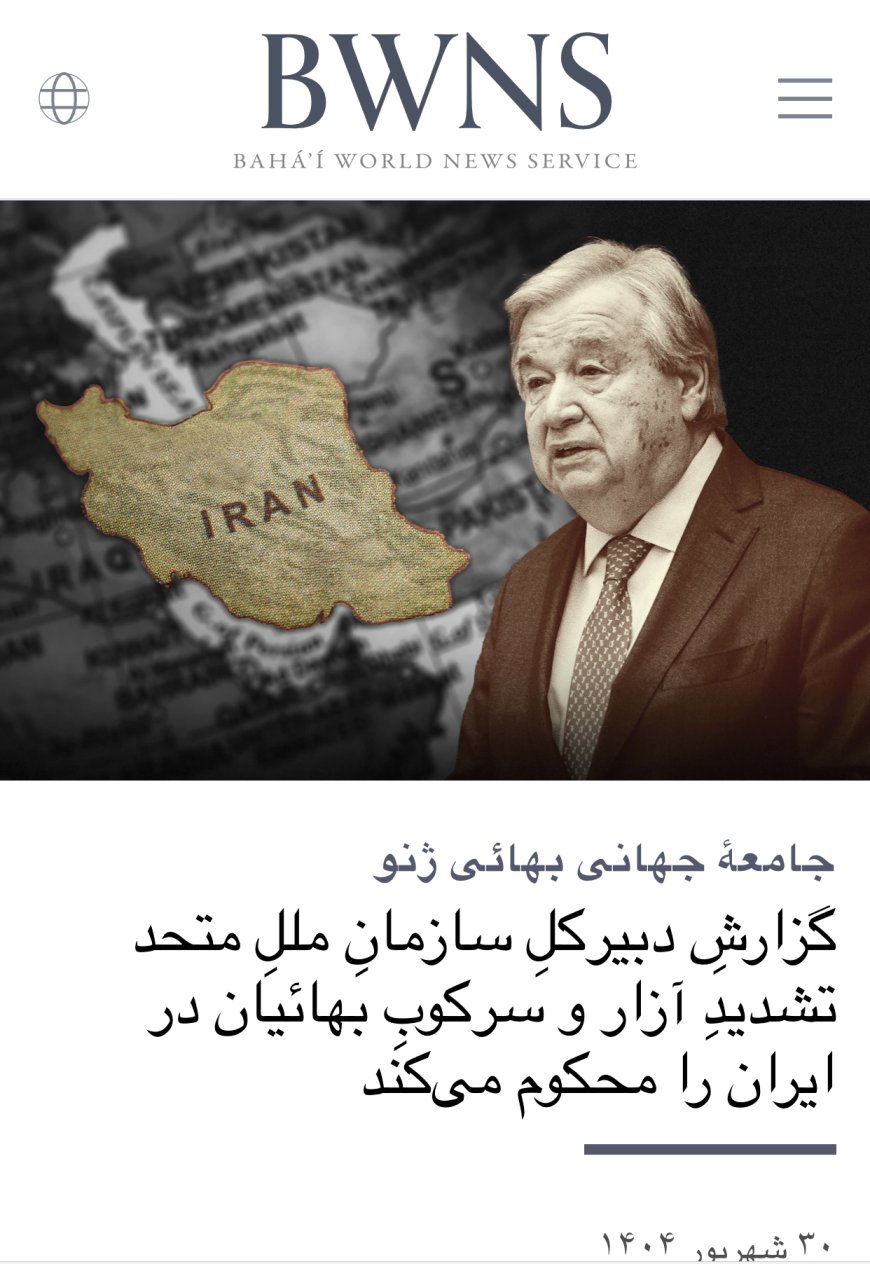 اتهام و دروغ نسل کشی بهائیان علیه ایران