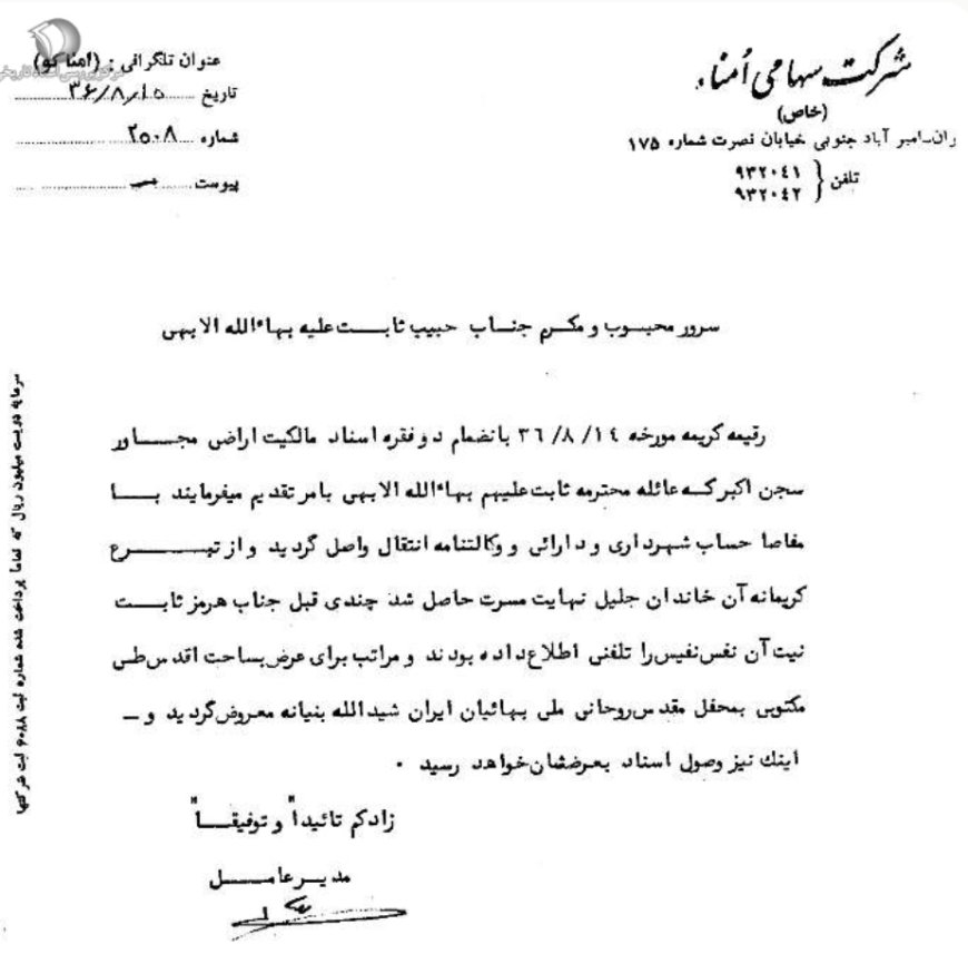 نفوذ بهائیت در ساختار قدرت پهلوی، حبیب پاسال تا اشرف پهلوی