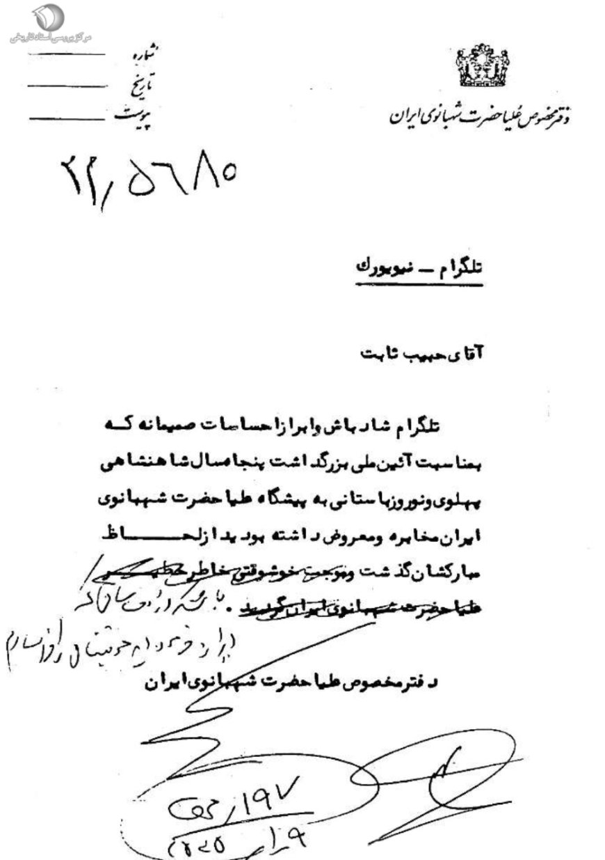 نفوذ بهائیت در ساختار قدرت پهلوی، حبیب پاسال تا اشرف پهلوی