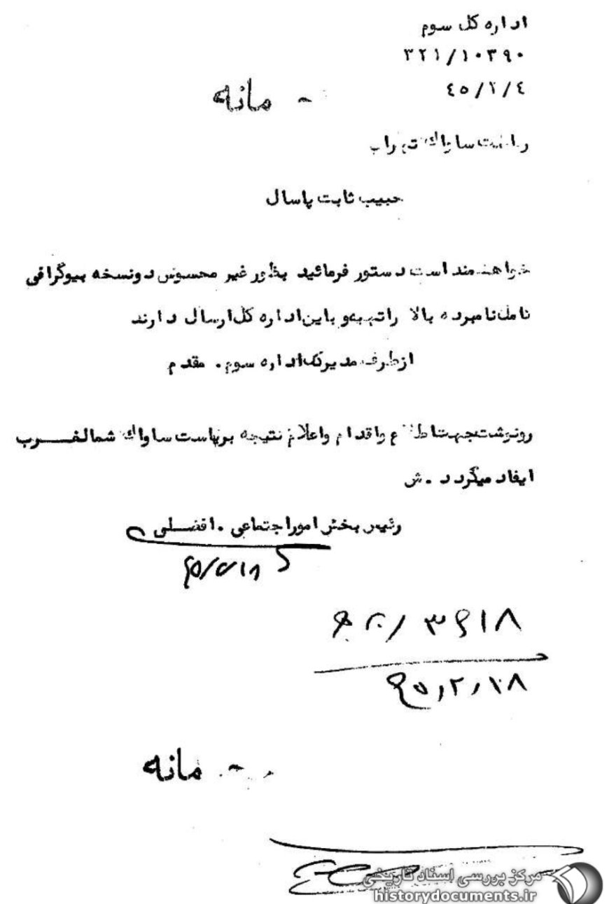 نفوذ بهائیت در ساختار قدرت پهلوی، حبیب پاسال تا اشرف پهلوی