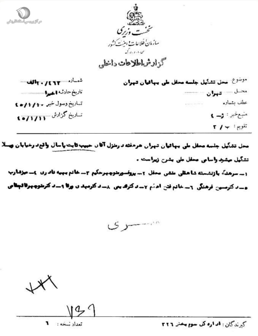 نفوذ بهائیت در ساختار قدرت پهلوی، حبیب پاسال تا اشرف پهلوی