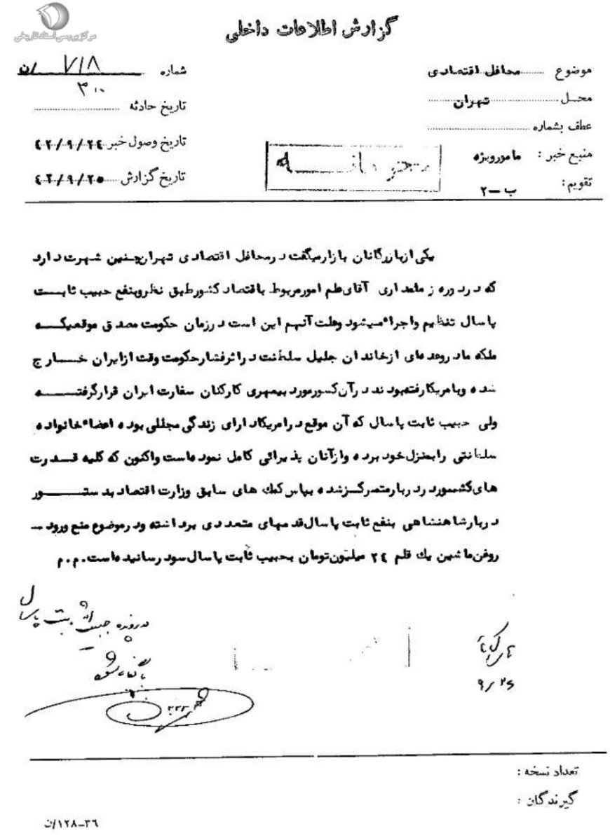 نفوذ بهائیت در ساختار قدرت پهلوی، حبیب پاسال تا اشرف پهلوی