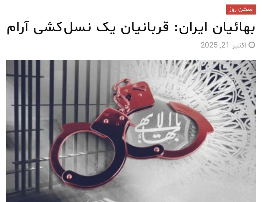 ائتلاف  دو جریان امنیتی کومله و بهائیت