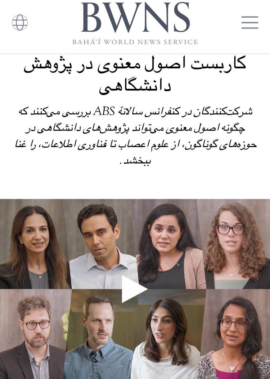 بینش‌هایی از میدان عمل: کاربست اصول معنوی در پژوهش دانشگاهی بهائی