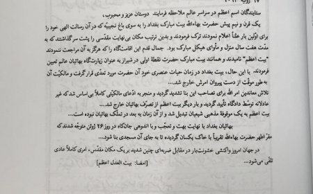 تخریب خانه بهاءالله در بغداد؛ بیت العدل چگونه یک مکان بهایی را به محور امنیتی‌گری و بحران‌سازی فرقه بهائی تبدیل  می کند