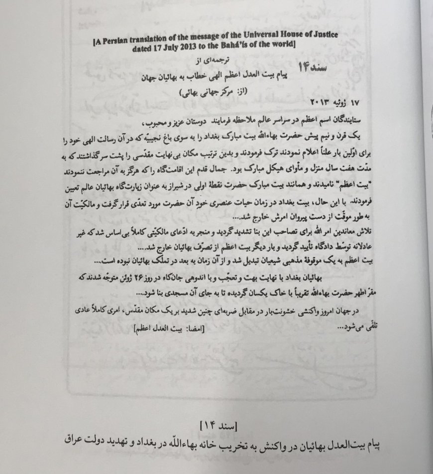 تخریب خانه بهاءالله در بغداد؛ بیت العدل چگونه یک مکان بهایی را به محور امنیتی‌گری و بحران‌سازی فرقه بهائی تبدیل  می کند