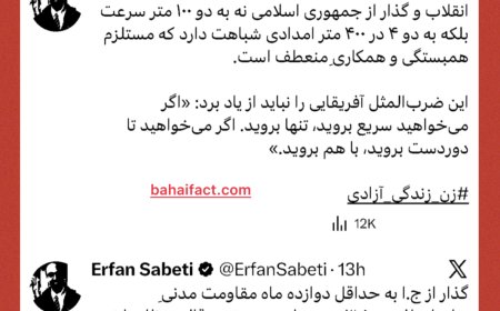 اعتراضات دی ۱۴۰۴؛ تناقض «عدم دخالت در سیاست» بهائیت و ورود سازمان‌یافته به پروژه براندازی