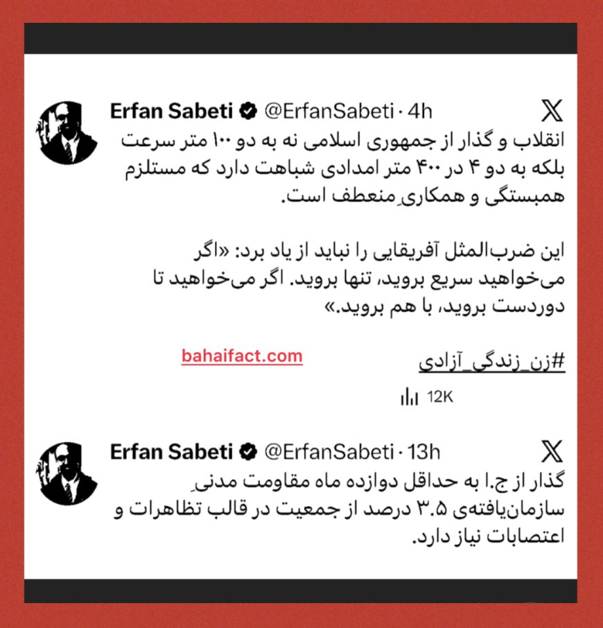 اعتراضات دی ۱۴۰۴؛ تناقض «عدم دخالت در سیاست» بهائیت و ورود سازمان‌یافته به پروژه براندازی